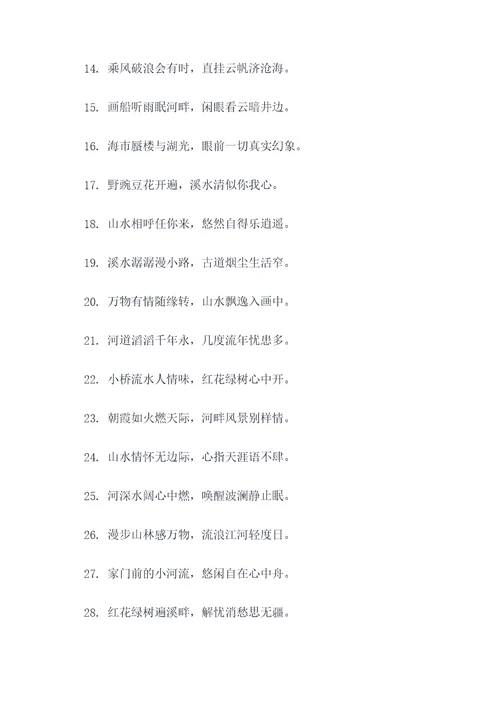 池子和河流的谚语