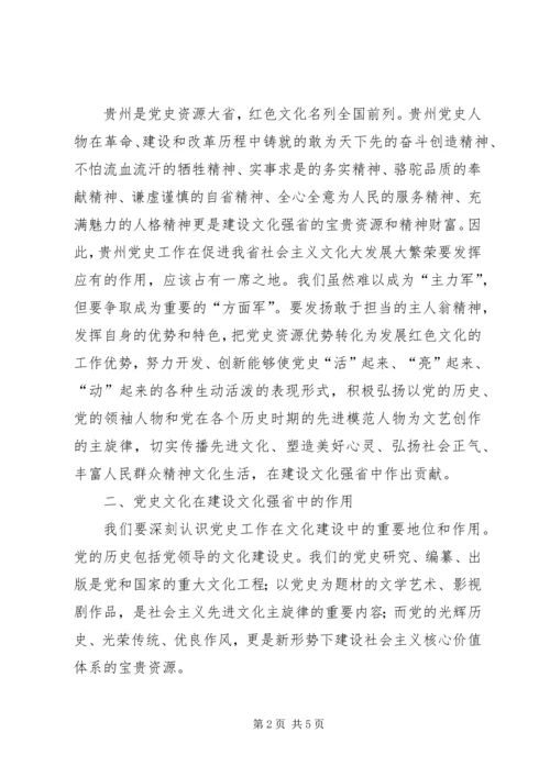 浅谈党史文化在文化强省建设中的作用-党史文化在文化建设中的地位和作用.docx
