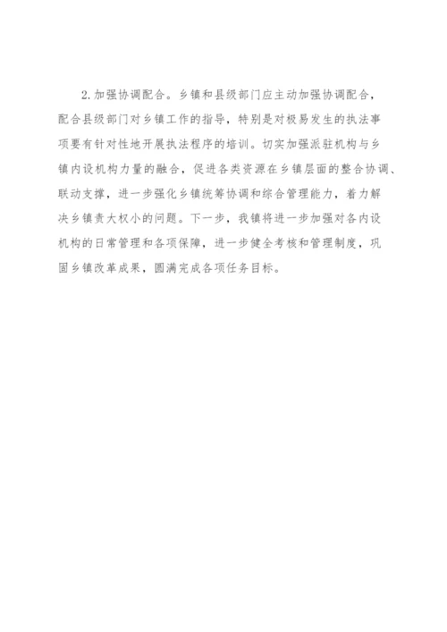 【乡镇街道】关于乡镇改革各机构运行情况工作总结.docx