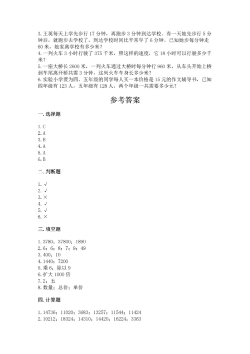 北京版四年级上册数学第二单元 乘法 测试卷精品（有一套）.docx