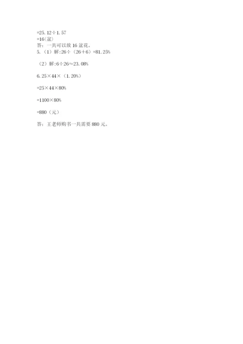 2022人教版六年级上册数学期末考试试卷带解析答案.docx