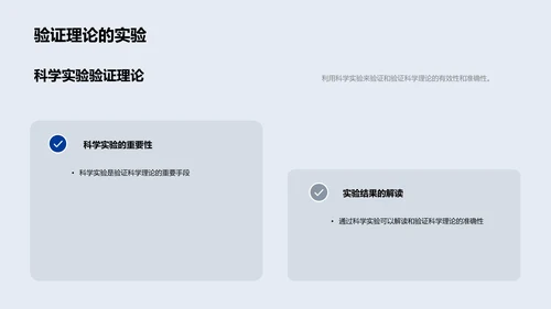 科学实验教学法PPT模板