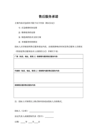 售后服务承诺