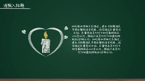 黑板背景粉笔手绘教育工作汇报通用PPT模板