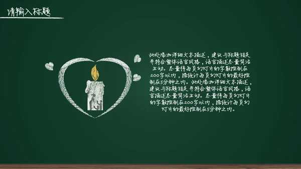 黑板背景粉笔手绘教育工作汇报通用PPT模板