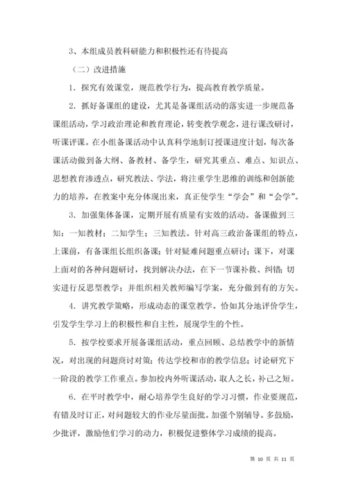 推荐高二政治教学工作总结4篇.docx