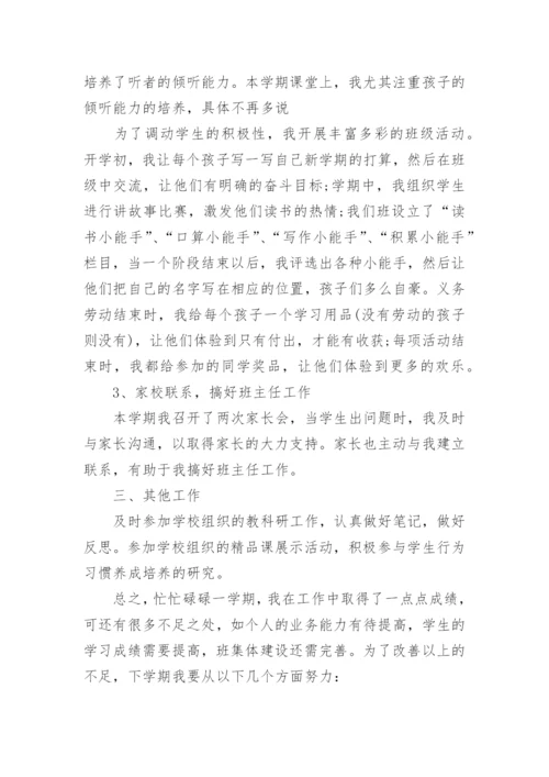 五年级语文教师个人工作总结.docx