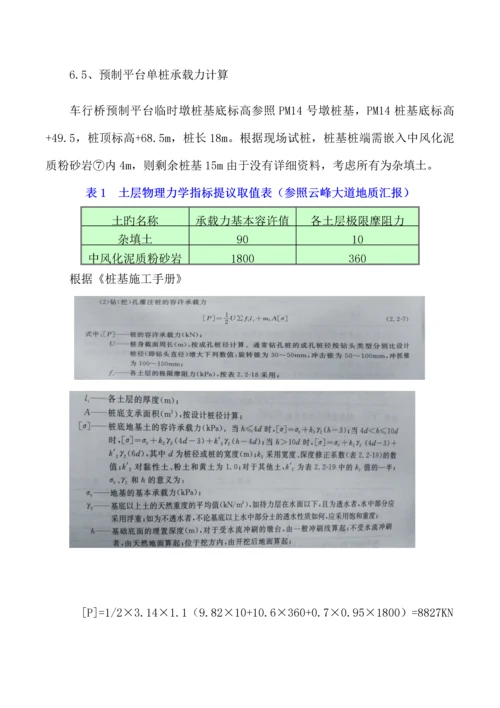 顶推专项施工方案.docx