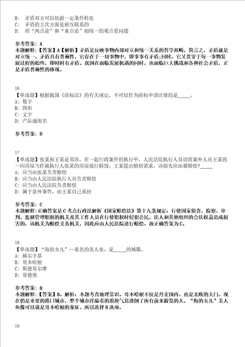 2021年广东梅州丰顺县融媒体中心招考聘用4人模拟卷第三四期