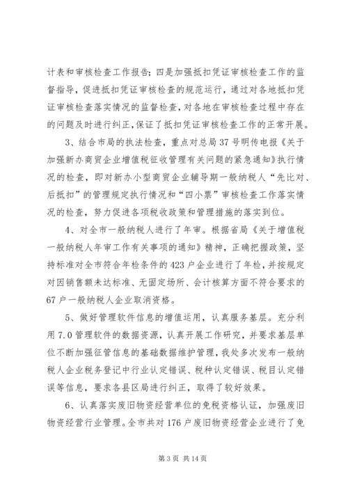 税政管理工作总结情况暨工作计划.docx