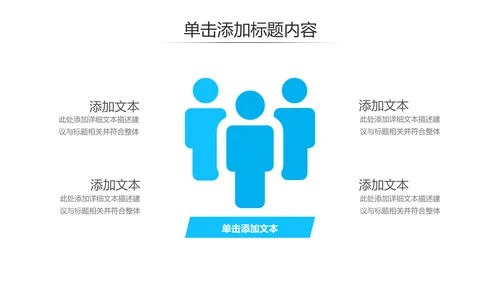 蓝色简约风企业宣传公司简介商务PPT模板