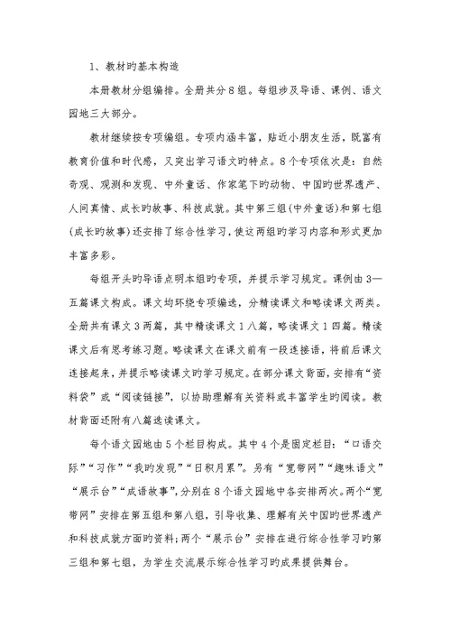2022年四年级上册语文教学计划部编版四年级语文上册