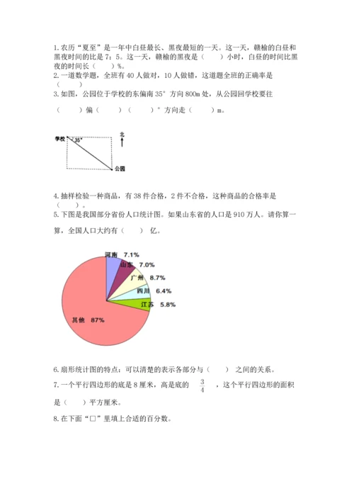 人教版小学六年级上册数学期末测试卷带答案解析.docx