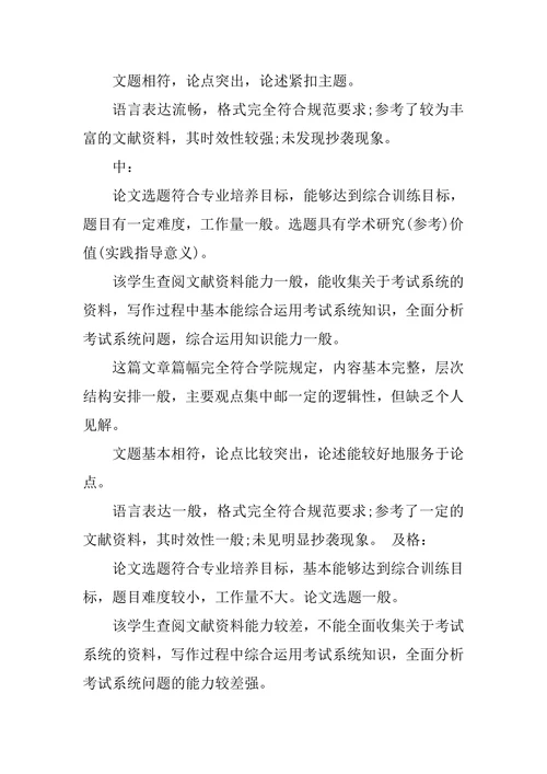 计算机指导教师评语