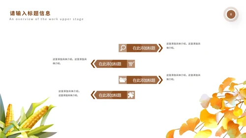 暖色系感恩节PPT模板