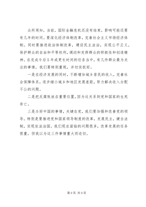 学习十八大思想报告 (4).docx