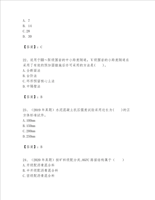 一级建造师之一建公路工程实务考试题库综合题word版