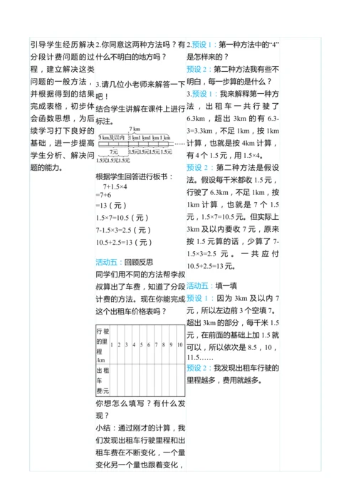 （大单元整体教学）1.8分段计费问题（表格式）教学设计 人教版 五年级上册数学