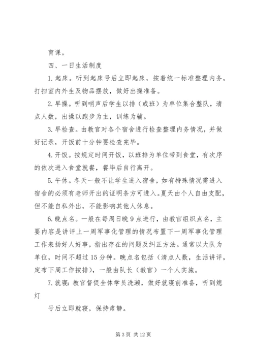 学校军事化管理方案 (2).docx