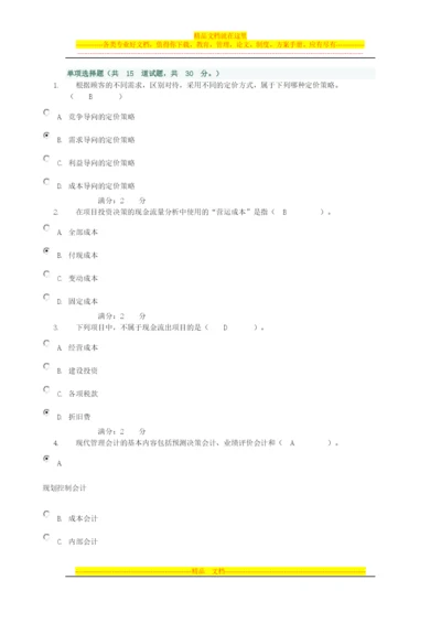 成本管理会计作业4.docx