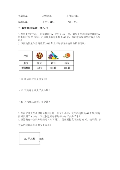 苏教版四年级下册数学第三单元 三位数乘两位数 测试卷及答案（精选题）.docx