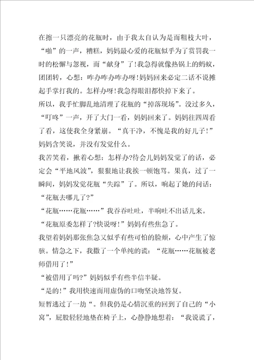 成长经历演讲稿作文5篇