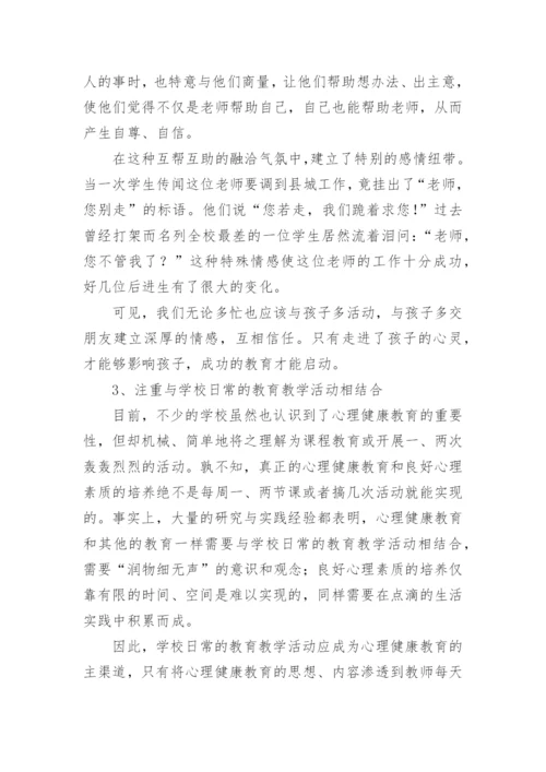 教师心理培训总结.docx