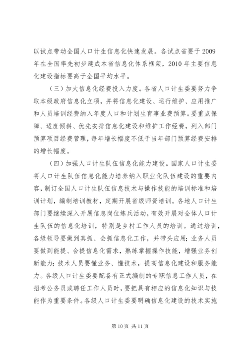 加快推进中心村建设促进农村人口和产业集聚的对策研究 (3).docx