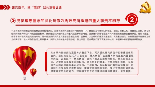 坚定党员信仰党史学习教育专题党课稿PPT模板