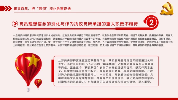坚定党员信仰党史学习教育专题党课稿PPT模板