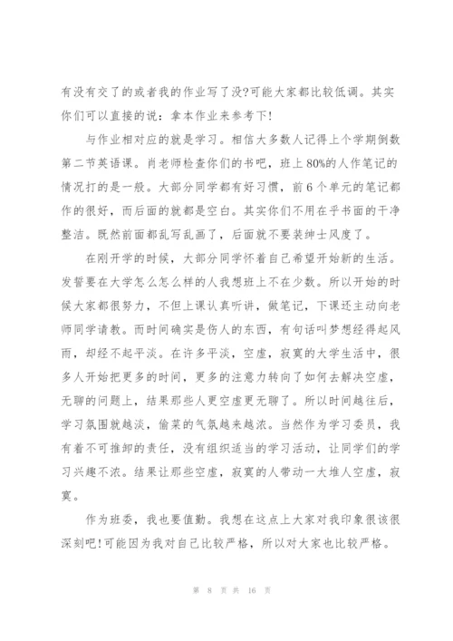 学习委员个人述职报告.docx