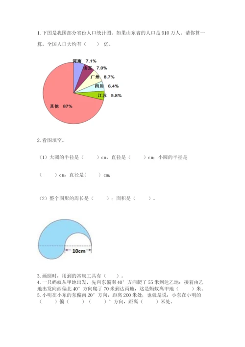 小学六年级上册数学期末测试卷（综合题）word版.docx