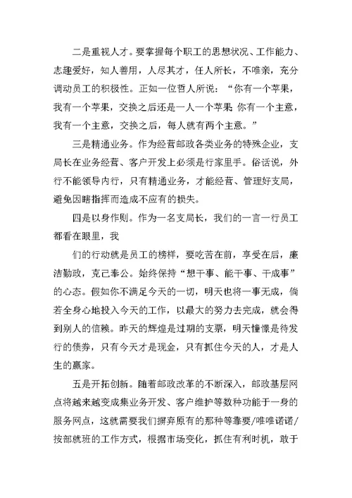 邮政支局长年终工作总结