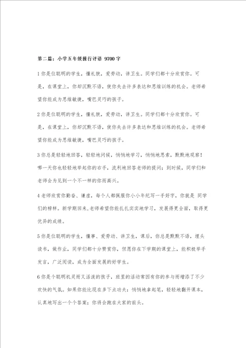 五年级第二学期操行评语