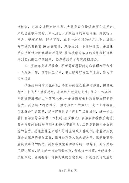夜大学习心得体会.docx