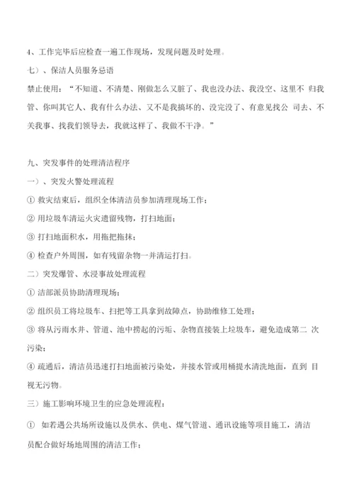 办公大楼保洁服务专项方案.docx