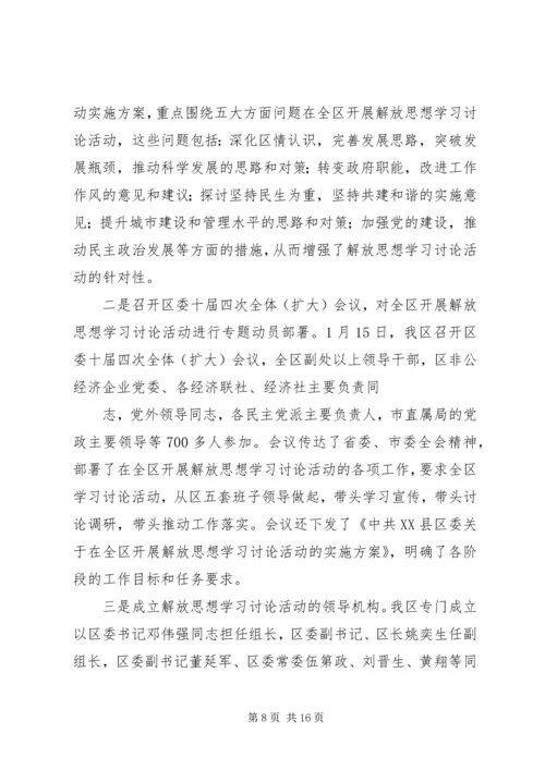 解放思想大讨论第一阶段总结及第二阶段计划 (2).docx