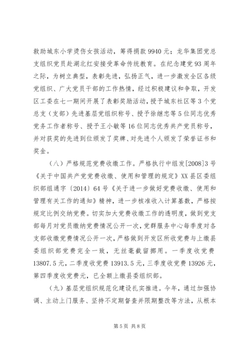 开发区党群服务中心XX年工作总结及XX年工作安排.docx