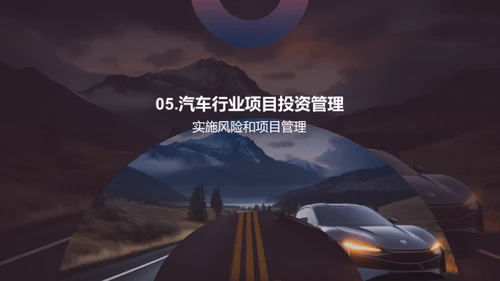 汽车业的跨越之路