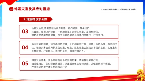 红色大气防范灾害风险护航512全国科普防灾减灾宣传日全国防灾减灾日防震减灾