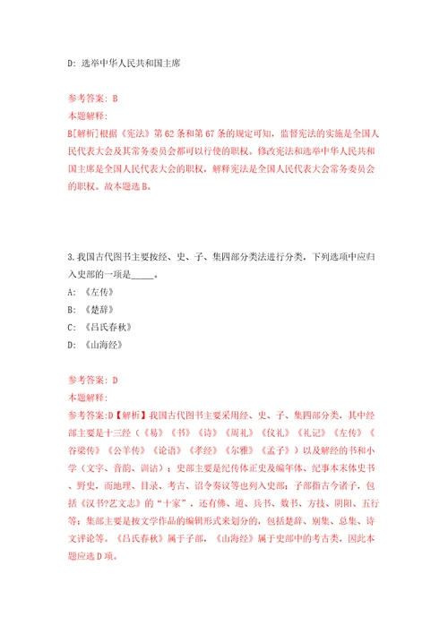 北京协和医院编辑部合同制编辑招考聘用模拟考试练习卷及答案第9次