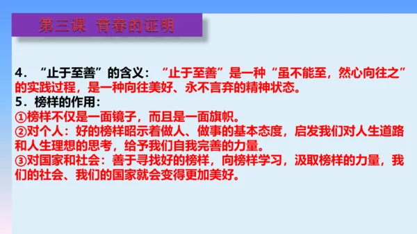 七下道德与法治复习课件 课件(共53张PPT)