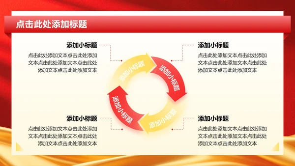 红色党政风八一建军节专题PPT模板