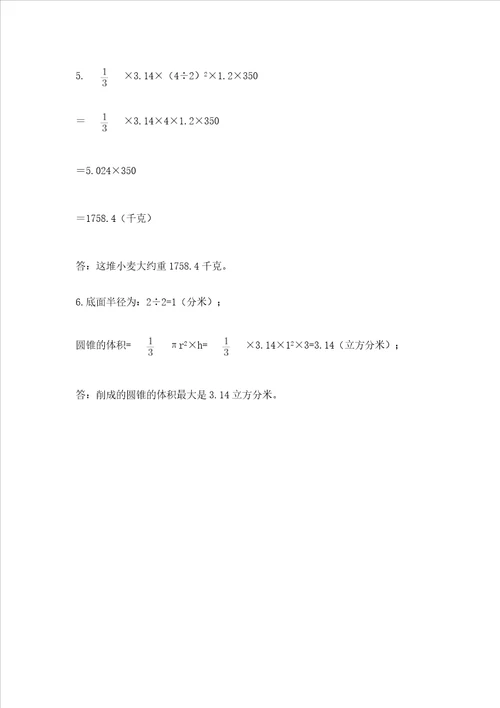 苏教版六年级下册数学第二单元 圆柱与圆锥 测试卷及答案参考