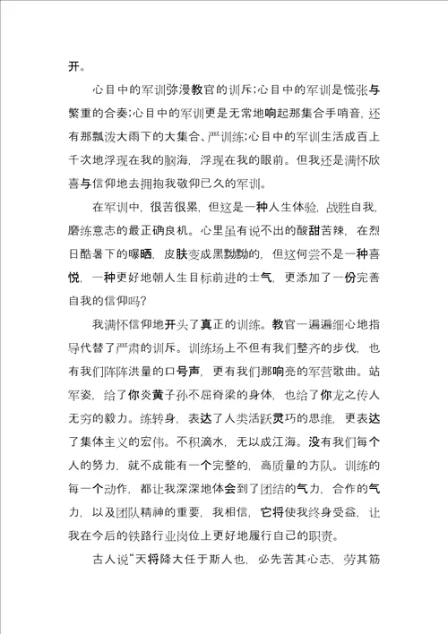 军训个人自我总结感言五篇