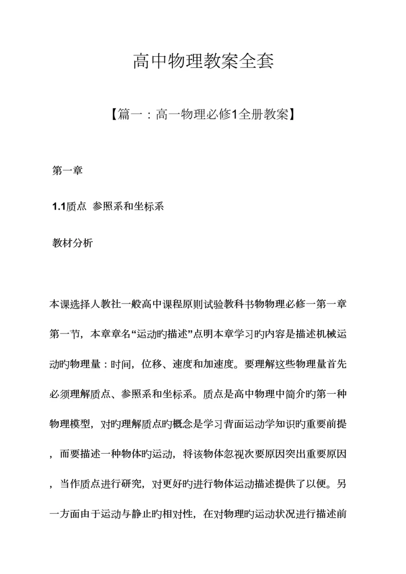 2023年高中物理教案全套.docx