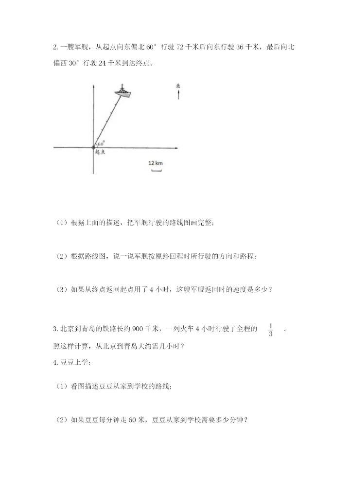 人教版六年级上册数学期中测试卷【达标题】.docx