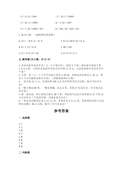 人教版小学五年级上册数学期末测试卷精品（精选题）.docx