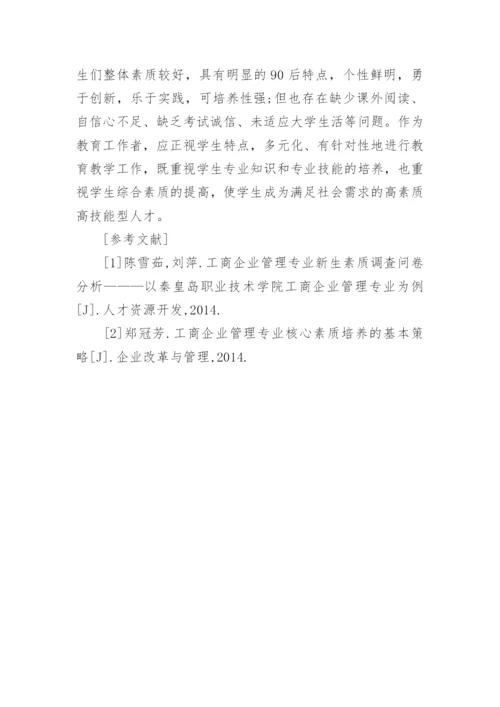 管理学原理论文.docx