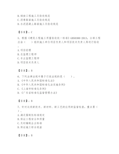 2024年标准员之专业管理实务题库附完整答案【全国通用】.docx